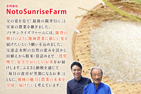 米 令和7年産 特別栽培米 ひゃくまん穀 5kg 白米 [合同会社NotoSunriseFarm 石川県 宝達志水町 38601322]