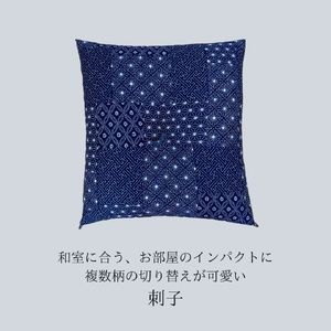 ワタセの手作り座布団　和柄の粋５枚組　　「藍三昧　刺し子」【CW65W】