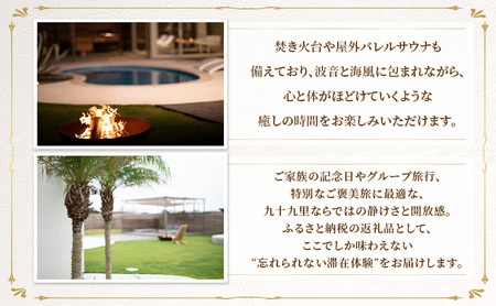 【愛犬と泊まれるサウナ・プールつき高級貸別荘】「VILLA Seamu」宿泊ギフト券 24万円分