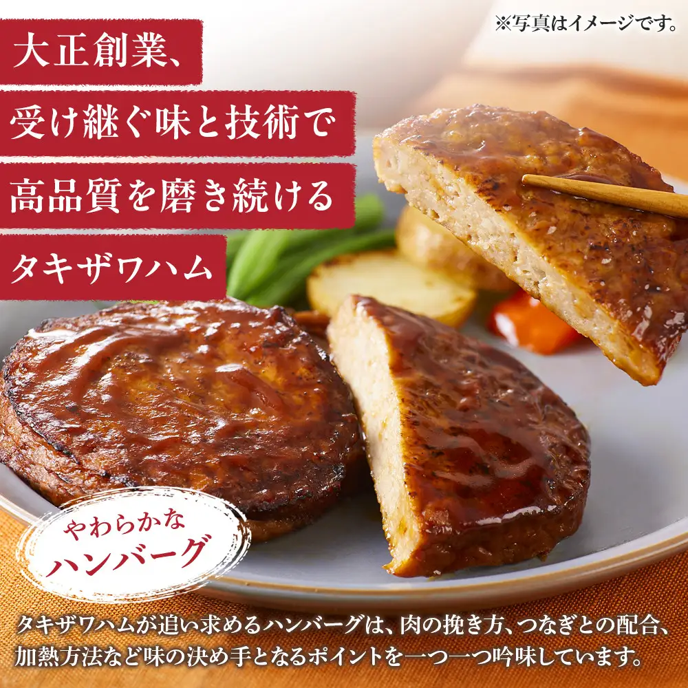 【タキザワハム】お肉屋さんのハンバーグ20個入 デミグラスソース