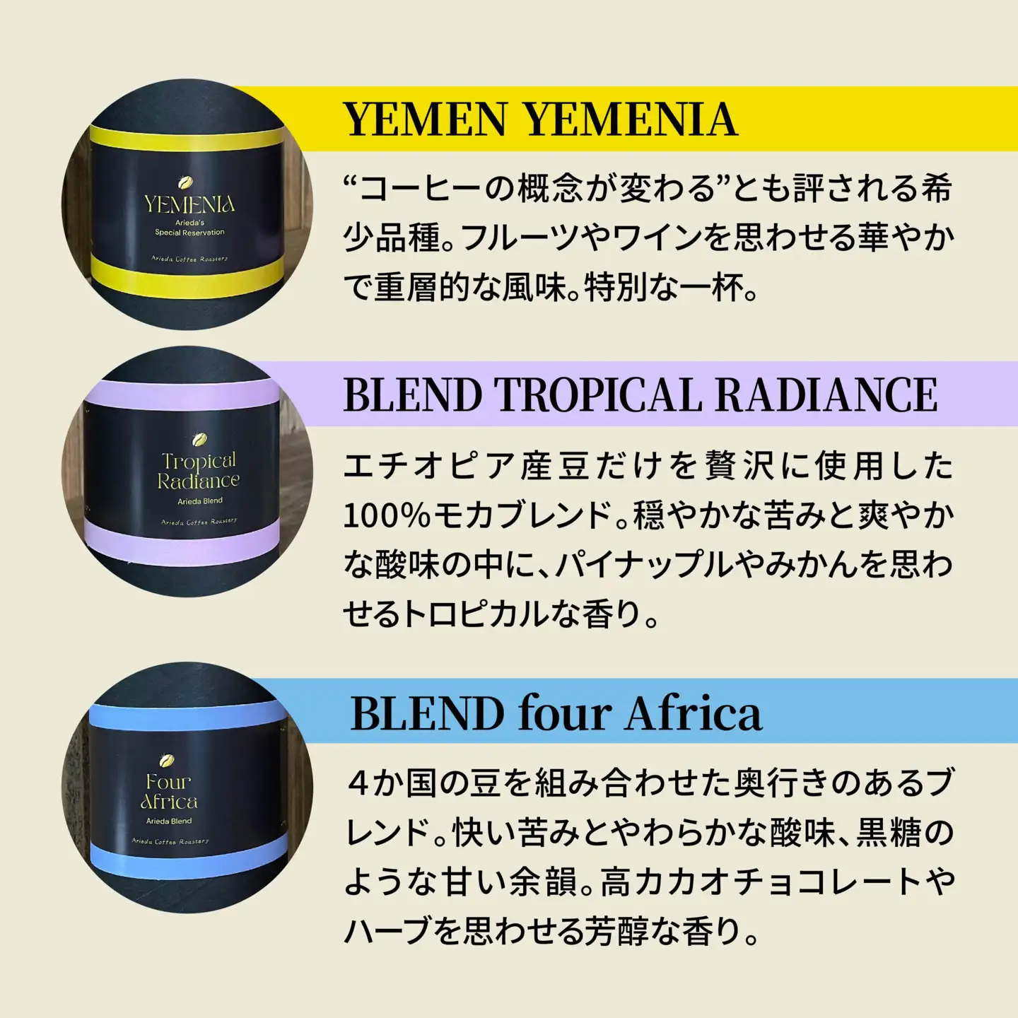 有枝珈琲 コーヒー豆 3種 詰め合わせ セット イエメニア トロピカル アフリカ ブレンド 飲み比べ 自家焙煎 青森県 八戸市
