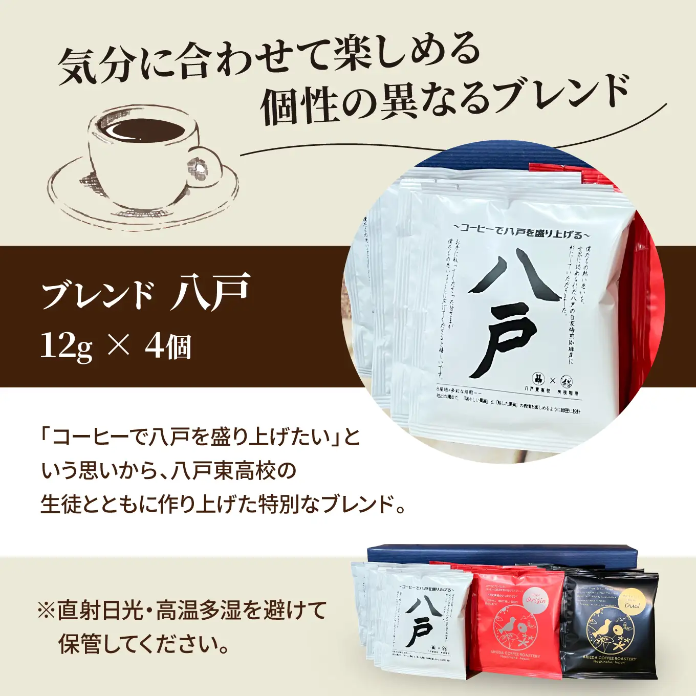 有枝珈琲 コーヒー ドリップバッグ 3種 詰め合わせ セット ブレンド ORIGIN DUAL 八戸東高校 飲み比べ 自家焙煎 青森県 八戸市