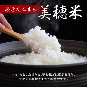 令和7年産 あきたこまち「 美穂米 」4kg（2kg×2） 無洗米 【コラボ 限定パッケージ お米 米 こめ コメ 令和7年産 秋田県 にかほ市】
