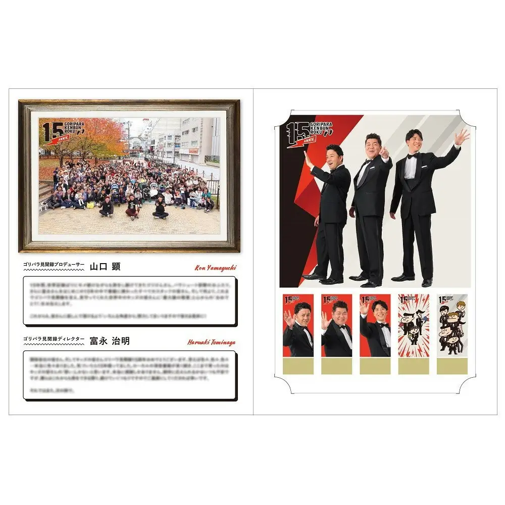 【数量限定商品】ゴリパラ見聞録フィギュア・フレーム切手・ふるさと納税ステッカーセット