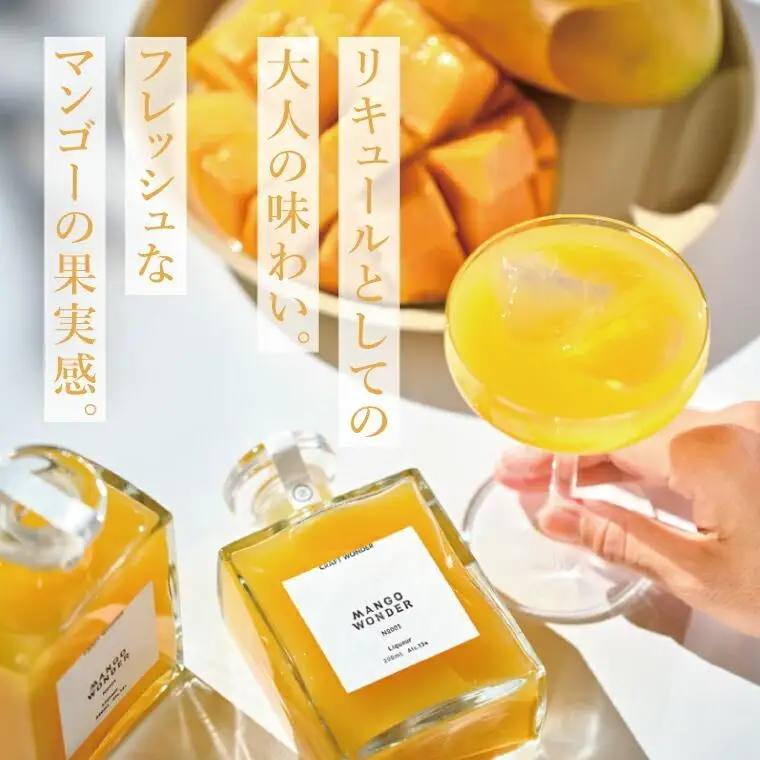 マンゴー リキュール 「MANGO WONDER 001」1本
