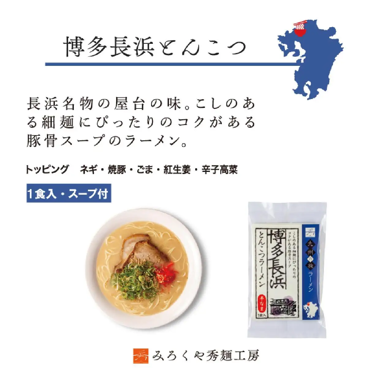 ＜九州の旅ラーメンセット＞とんこつラーメン食べくらべ3食 