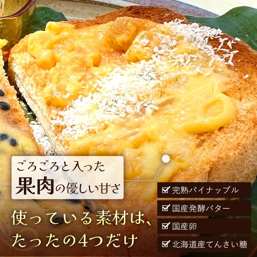 絶品！南大隅町産 【パイナップルバター】約160g× 2瓶 HB-3 ｜リリコイバター パッションフルーツ パイナップル バター フルーツ ジャム 加工品 スプレッド 国産 南国フルーツ 手作り 鹿児島県 南大隅町 hello! brand new days