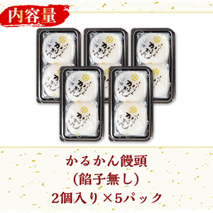 n426 かるかん 饅頭 餡子無し 計10個・2個入×5 鹿児島 種子島 郷土 軽羹 【山田製菓本舗】