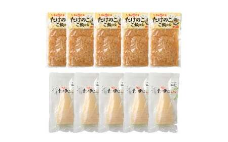 B14 たけのこ組合セット （合計10袋） 水煮 ご飯の素 竹の子 筍