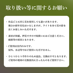 【円】 彩巴の押花灯り 小サイズ スタンドライト 室内用 インテリア 照明 花 おしゃれ ランプ 和風 スタンド ライト 押花 押し花 滋賀県 日野町 
