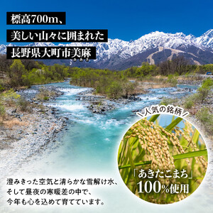 【大町市】美麻村の美麻米 10kg（5kg×2）（令和7年産）