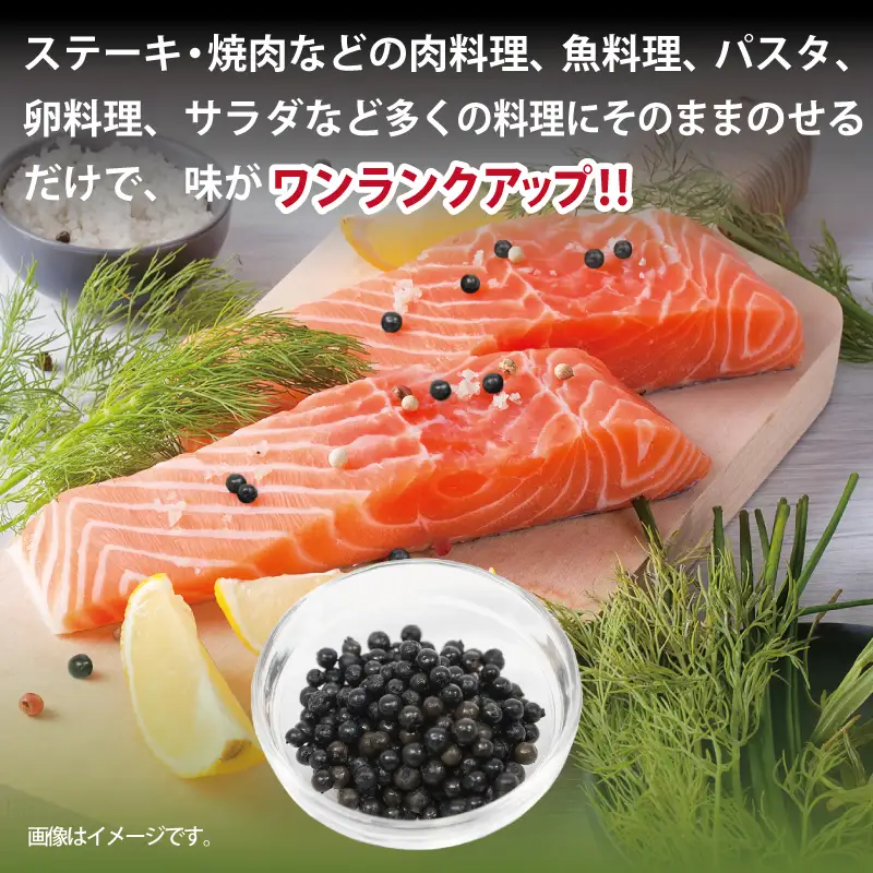生胡椒 極(きわみ) 60g×1本