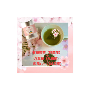 美人しそ茶と美人さくら有機煎茶(各10パック)