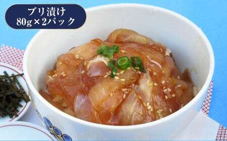 漬け丼 3種 5パックセット （ブリ漬け 80g×2パック ・ 真鯛カマ漬け 80g×2パック ・ おまかせ魚種 80×1パック） 計400g ／ 漬丼 づけ丼 漬け丼セット 漬け 醤油漬け 海鮮丼 ブリ 鰤 真鯛 真鯛カマ 鯛 鯛漬け丼 冷凍
