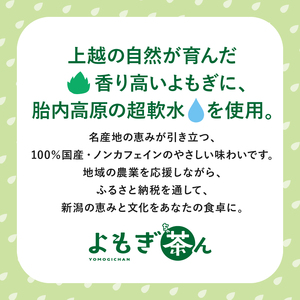 よもぎ茶ん24本セット 6ケース  ノンカフェイン よもぎ 蓬 お茶 144本