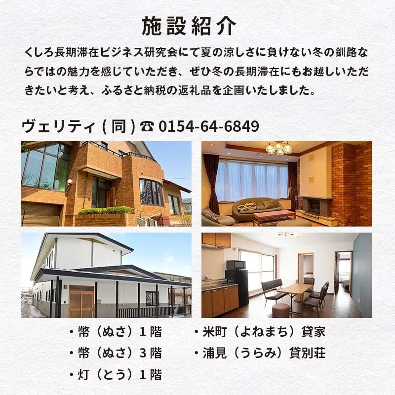 【北海道釧路市】長期滞在向け 長期滞在物件 割引券（期間限定：10 月～5 月） 100,000円分 移住 二拠点 生活 ワーケーション チケット マンション 釧路 道東 避暑 花粉ゼロ ちょっと暮らし 観光 体験 F5F-0091