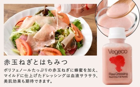 【2ヶ月毎2回定期便】 Vegecoの飲みたくなる生ドレッシング 全3本セット×2回 計6本 各180ml ドレッシング 生ドレッシング 野菜ドレッシング 調味料 無添加 冷蔵 福岡県 北九州市