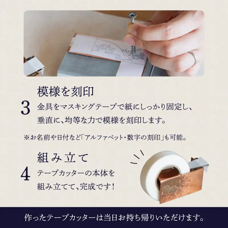 テープカッター制作（体験チケット1名様分）【レターパック】 制作体験 ワークショップ 手作り ものづくり 工作 オリジナル 福岡県 八女市 213-002