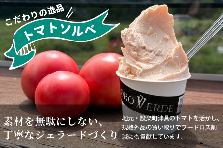 生ジェラート アソート 8個 Fセット トマトソルベ ミルク ほうじ茶 アールグレイキャラメル オーロヴェルデ カップアイス アイス スイーツ デザート 設楽町 -323