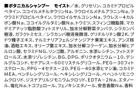 《訳あり品》 BOTANIST ボタニスト ボタニカルシャンプー 単品【モイスト】