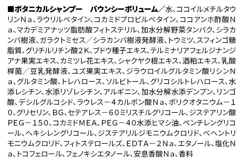 《訳あり品》 BOTANIST ボタニスト ボタニカルシャンプー 詰替 単品【バウンシーボリューム】【ネコポス】