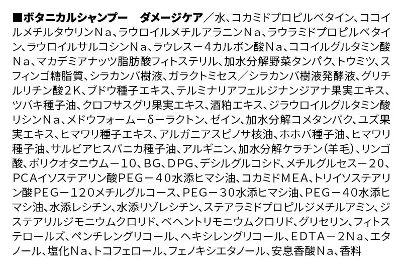 《訳あり品》 BOTANIST ボタニスト ボタニカルシャンプー 詰替 単品【ダメージケア】【ネコポス】