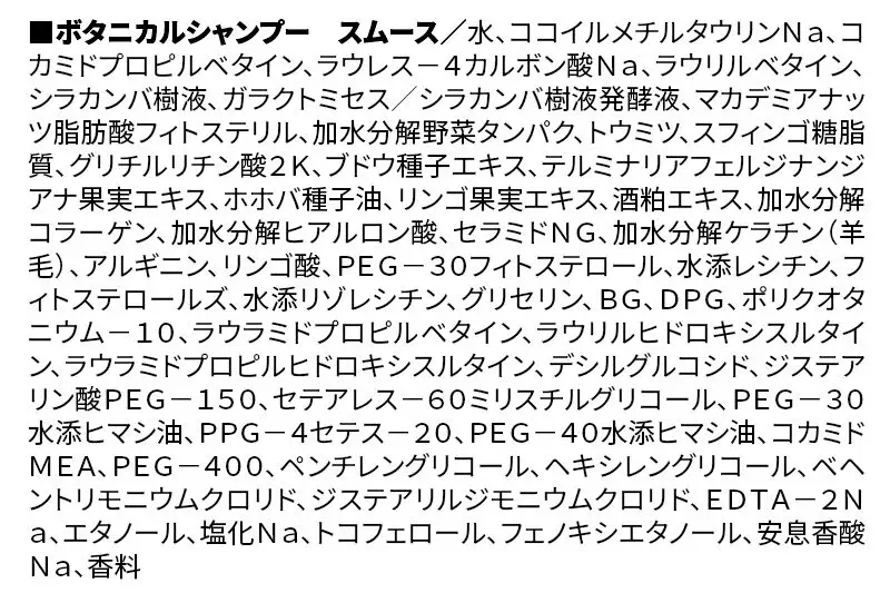 《訳あり品》 BOTANIST ボタニスト ボタニカルシャンプー 詰替 単品【スムース】【ネコポス】