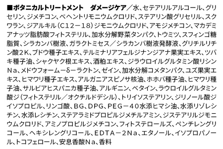 《訳あり品》 BOTANIST ボタニスト ボタニカルトリートメント 大容量詰替 単品【ダメージケア】