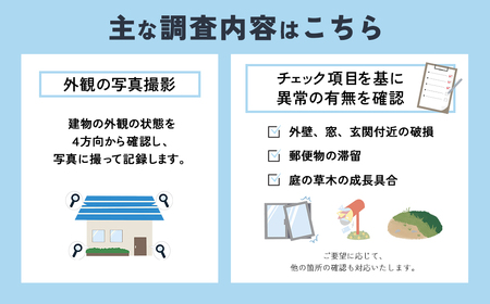 （岐阜県下呂市）空き家等調査サービス  1回 空き家 空き家管理 見回り 空き家見回り【117-1】
