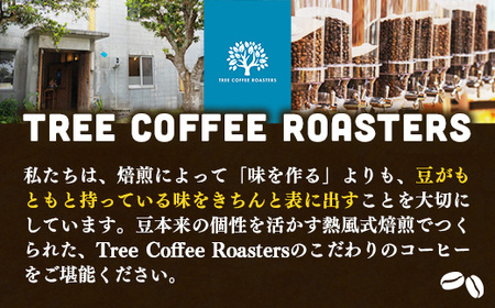 【完全受注焙煎】Tree Coffee Roasters「コスタリカ タラス ハニー ハイロースト」 200g - コーヒー 豆 自家焙煎 熱風式焙煎 贈り物