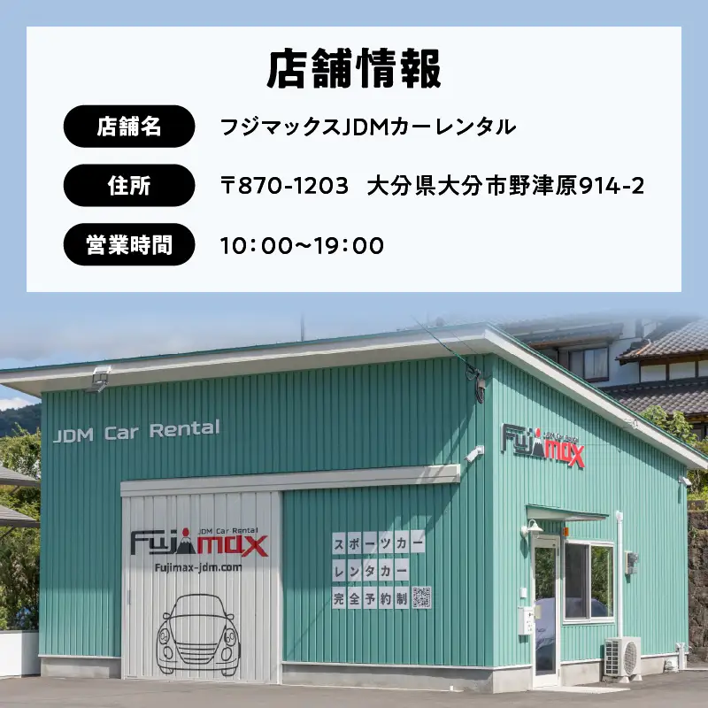 【スポーツカーでおおいたを走ろう！】スポーツカー乗車体験利用券 9,000円分チケット≪フジマックスJDMカーレンタルで使える利用券≫ P01088