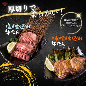 仙台名物の厚切り牛たん2種とサーロインステーキのセット 計700g　牛たん