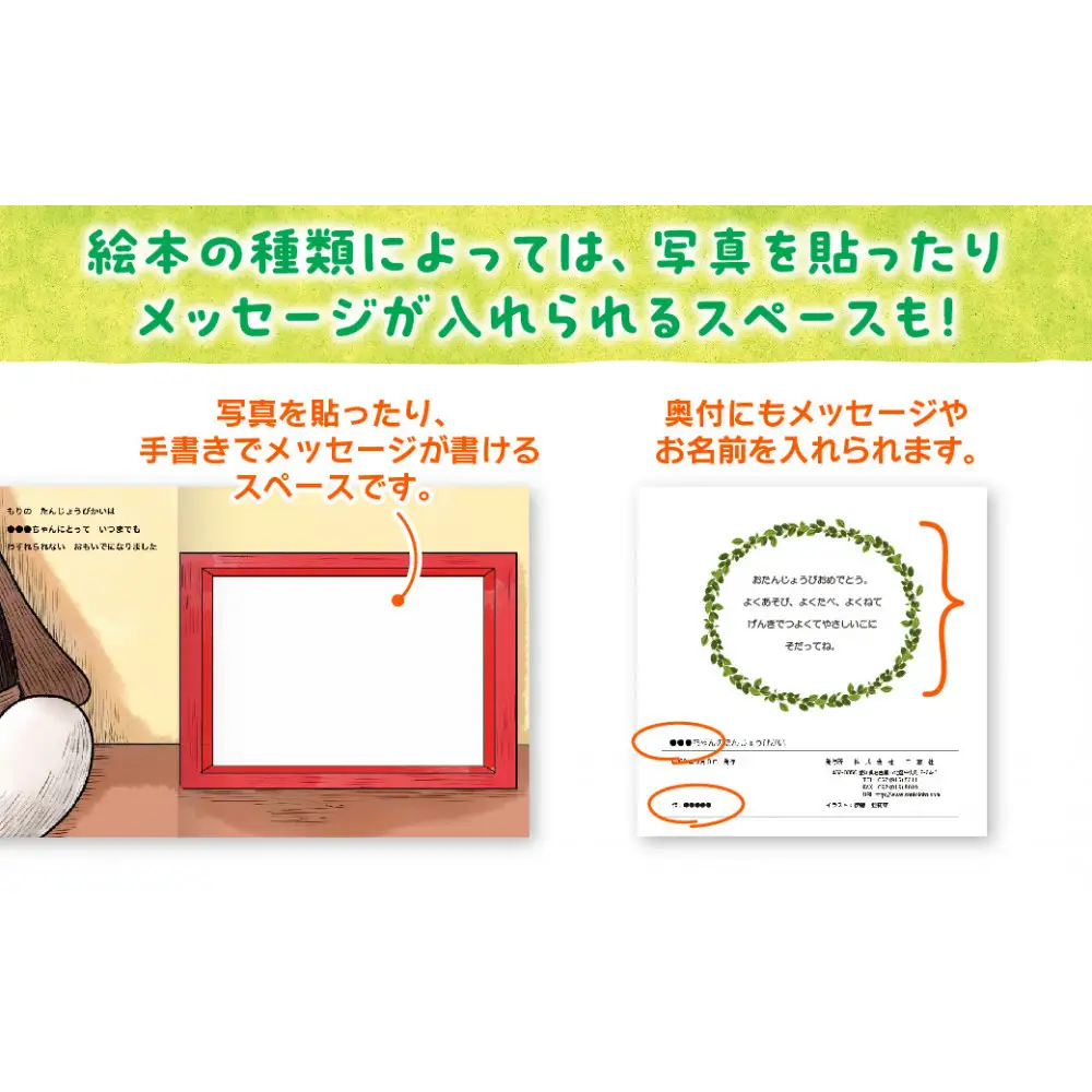 世界でたった1冊の名入れ絵本