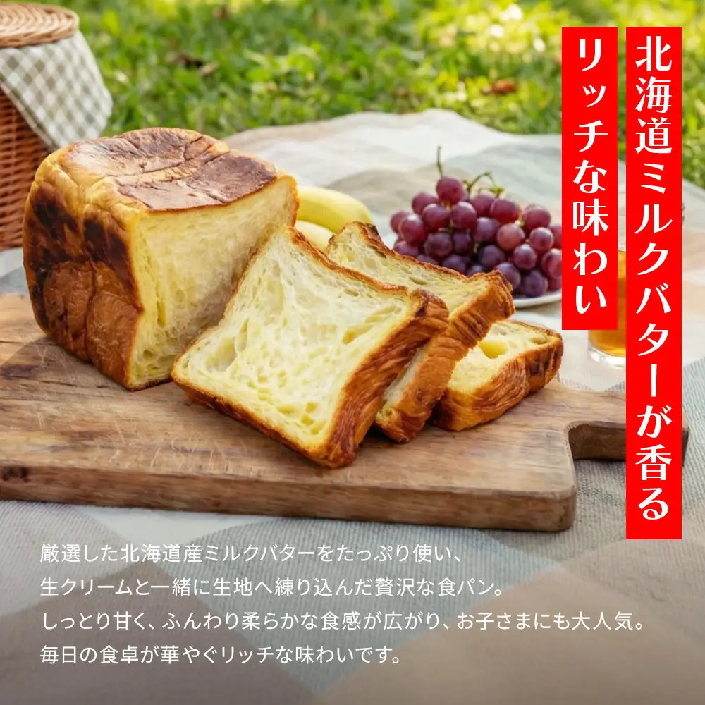 【トミーズ】ハイミルク食セット（1.5斤×3）