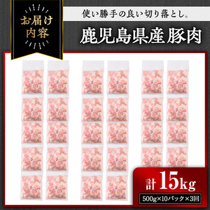 ＜定期便・隔月全3回＞鹿児島県産豚切り落とし(計15kg・500g×10パック×3回) 国産 豚肉 切り落とし【おきどき】T78