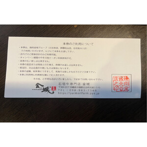【ふるさと納税】焼肉金城　御食事券　5000円分 | レストラン 食事券 石垣牛 焼肉 クーポン 牛肉 牛 沖縄 北谷 石垣島 ちゃたん おかず 惣菜 冷凍