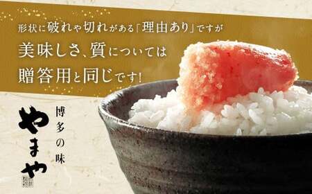 【訳あり】やまや 熟成無着色明太子（切子）700g（350g×2） 【2026年1月下旬より順次発送】 明太子 めんたいこ 明太 めんたい 冷凍 おかず 惣菜
