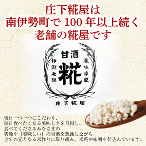 （常温） 手作り 米こうじ 2kg ／ 庄下糀屋 米糀 コシヒカリ お取り寄せ 甘酒 三重県 南伊勢町 伊勢志摩