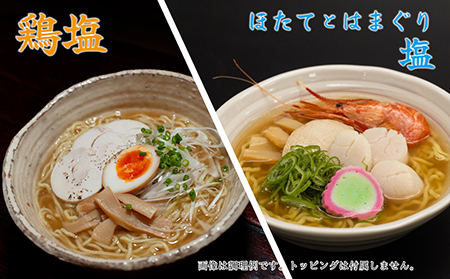 麺の極意！江差生ラーメン三昧 全味スペシャルFセット 6種12食分　塩味・みそ味・醤油味・ほたてとはまぐり塩・ブラック醤油・鶏塩　老舗製麺所の職人手作り　ちぢれ麺　生麺　しおラーメン　味噌ラーメン　しょうゆラーメン　スープ付　北海道らーめん　お取り寄せ　食べ比べ　ラーメン詰め合わせ　ラーメン通販　北海道ラーメンセット　美味しいラーメン　北海道グルメ