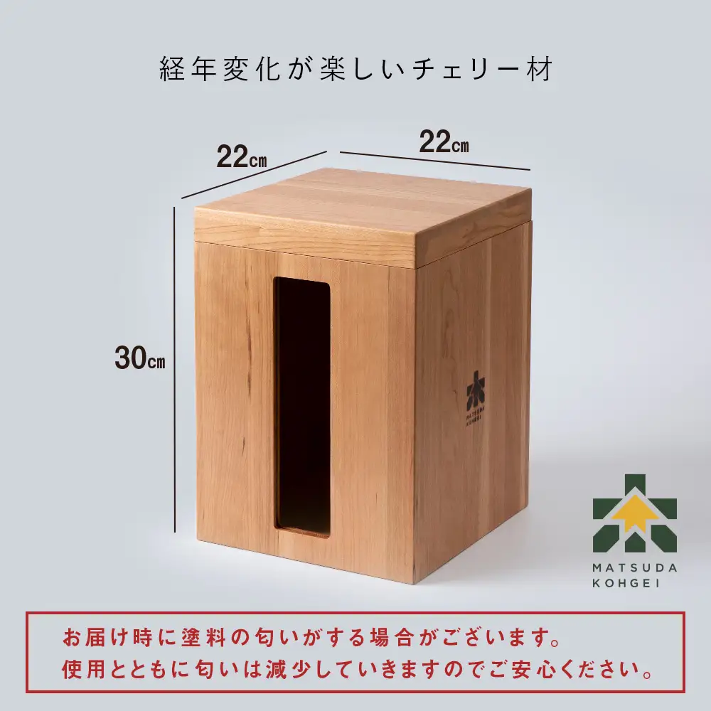 米びつ・チェリー材 ＜松田工芸＞