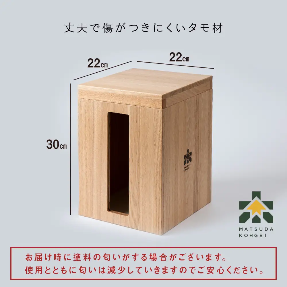 米びつ・タモ材 ＜松田工芸＞