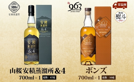 無地熨斗 YAMAZAKURA 安積蒸溜所＆4 BONDS963 2種セット カートン入り ワールドブレンデッド ウイスキー 酒 アルコール ハイボール 原酒 樽 熟成 BONDS オリジナル ギフト贈り物 贈答品 お取り寄せ ご当地 送料無料 福島県 郡山市