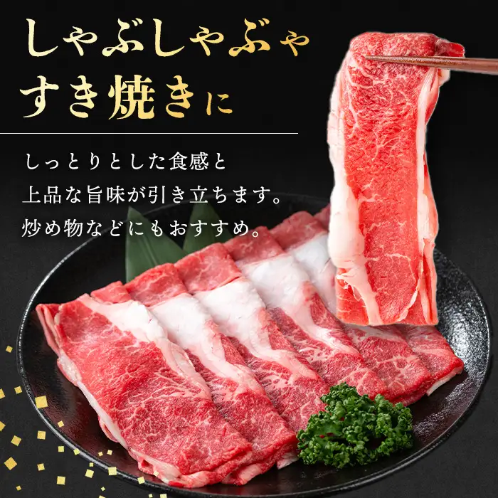 A4～A5 鹿児島和牛 モモスライス 400g 国産 モモスライス 牛肉 もも肉 パック すき焼き用 【居食肉】 i1188
