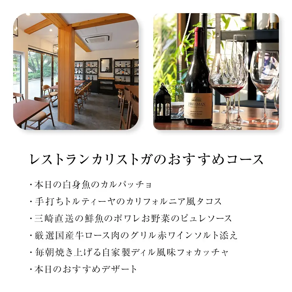 【ふるさと納税限定コース】レストランカリストガディナーチケット