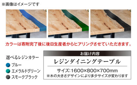一枚板 レジンダイニングテーブル 4人掛け とち 瑞浪市 / YADOSHIBI レジン テーブル 木製 組立不要 オーダー[AZDI036]
