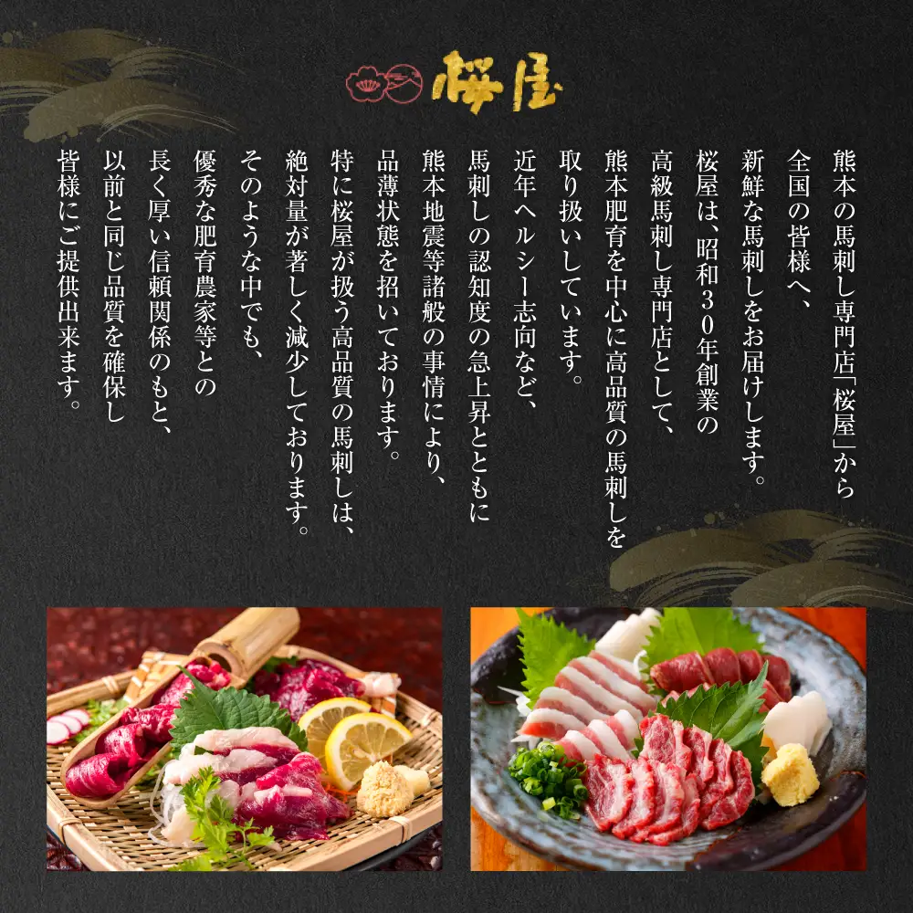 【桜屋】 特選 馬刺し スライス 300g 馬さし お肉 馬肉 刺身 刺し身 馬刺し 冷凍 おかず おつまみ 熊本県 八代市