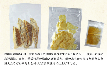 ＜愛媛の鯛めし（松山風）2個セット＞ 愛媛の鯛めし 鯛 真鯛 まだい マダイ 天然真鯛 郷土料理 丼 ごはん 魚介 海の幸 海鮮 炊き込みご飯 YNコーポレーション 愛媛県 西予市【冷凍】『1か月以内に順次出荷』OYN0006