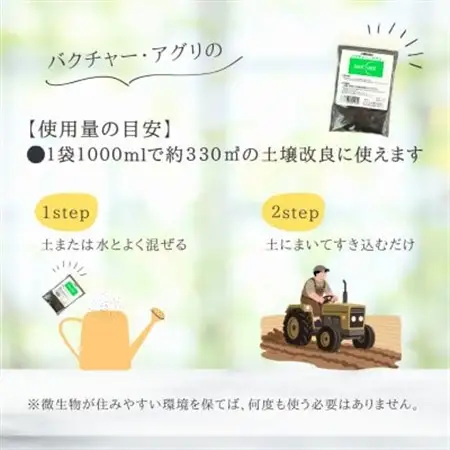 【微生物で土がよみがえる自然派土壌改良材】バクチャーアグリ1000ml～業務用～【1691080】