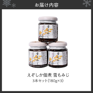 えぞしか佃煮　雪もみじ ｜ 佃煮 エゾ鹿 天然 北海道 札幌市
