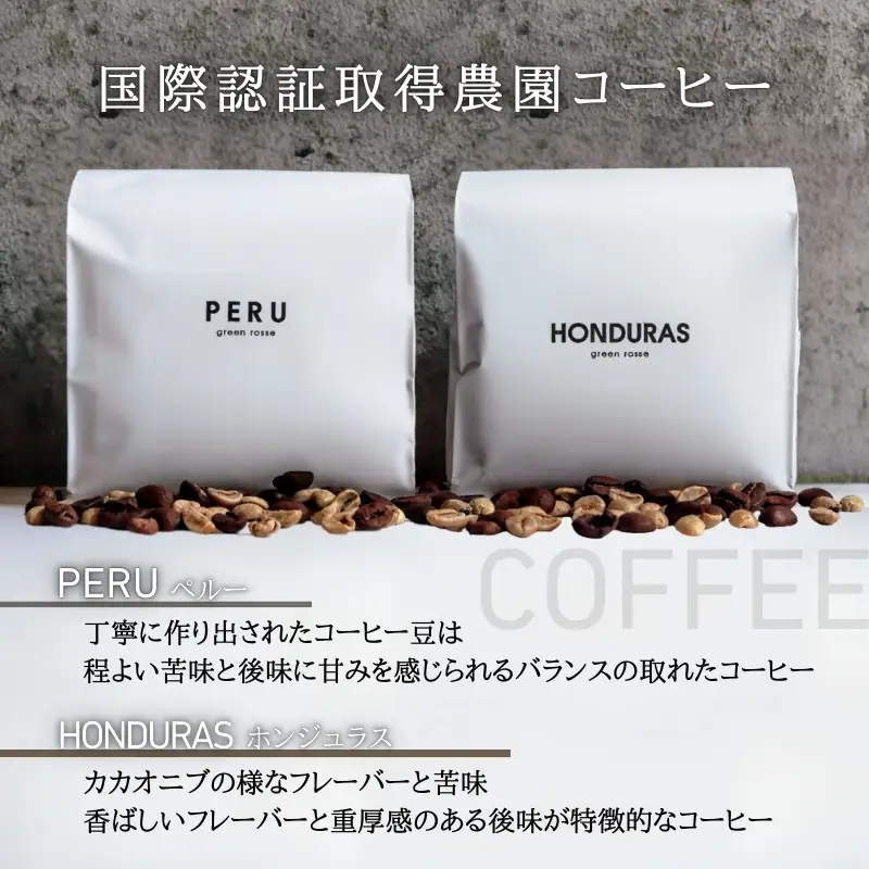デカフェ1種と国際認証取得農園コーヒー2種 飲み比べセット